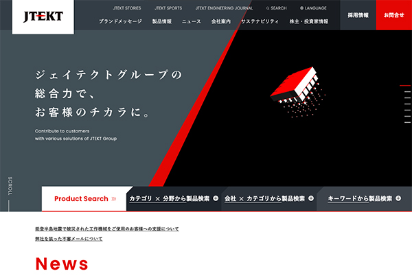 制作実績「多様な製品を整理し、企業の魅力を伝える統合サイト」ページのサムネイル画像