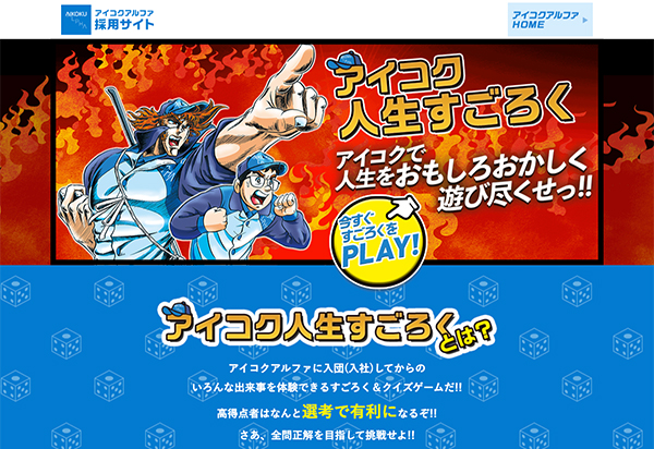 制作実績「会社の理念を表現する採用サイト」ページのサムネイル画像