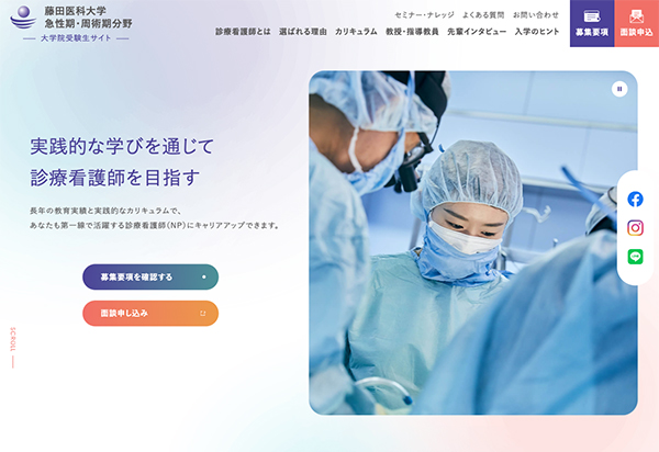 制作実績「適切な情報整理と設計で、受験生の疑問を解消するサイトへ」ページのサムネイル画像