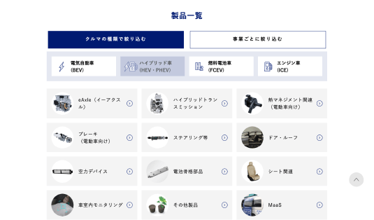 モビリティTOPページ製品検索画面。