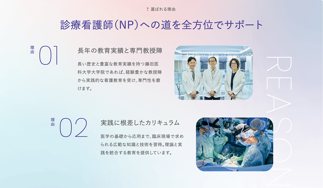 TOPページの、学内の様子や実際の手術を撮影した「選ばれる理由」とはページへのリンク部分。