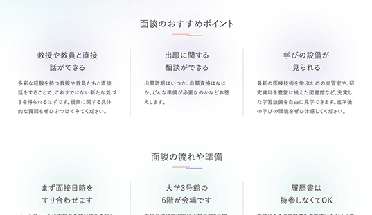 面談のおすすめポイントと流れや準備の説明画面。