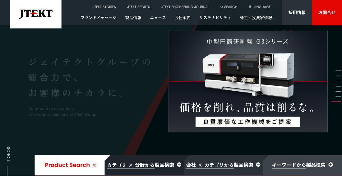 株式会社ジェイテクトのTOPページファーストビュー。