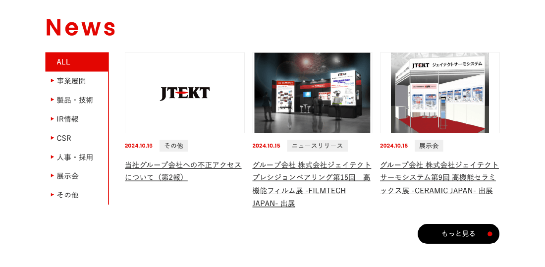 株式会社ジェイテクトのTOPページお知らせ部分。