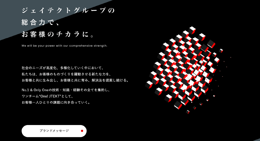 TOPページから「ブランドメッセージ」ページへのリンク部分。