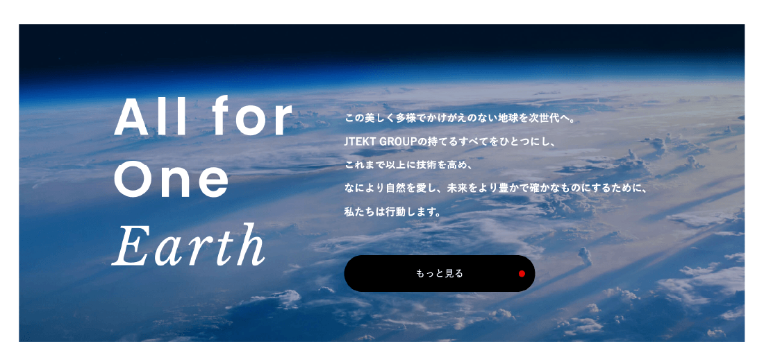 TOPページから「サステナビリティ」ページへのリンク部分。