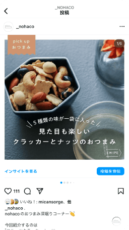 スマートフォンで表示した場合の、nohaco公式のInstagram