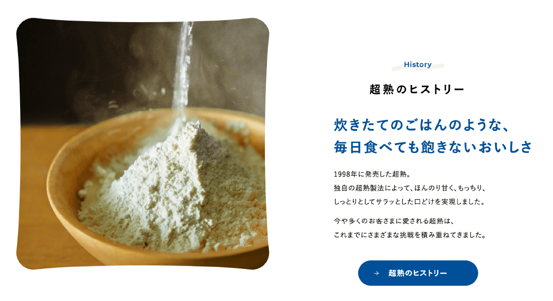 食パンの正方形をデザインに取り入れた、TOPページから「超熟のヒストリー」ページへのリンク部分。