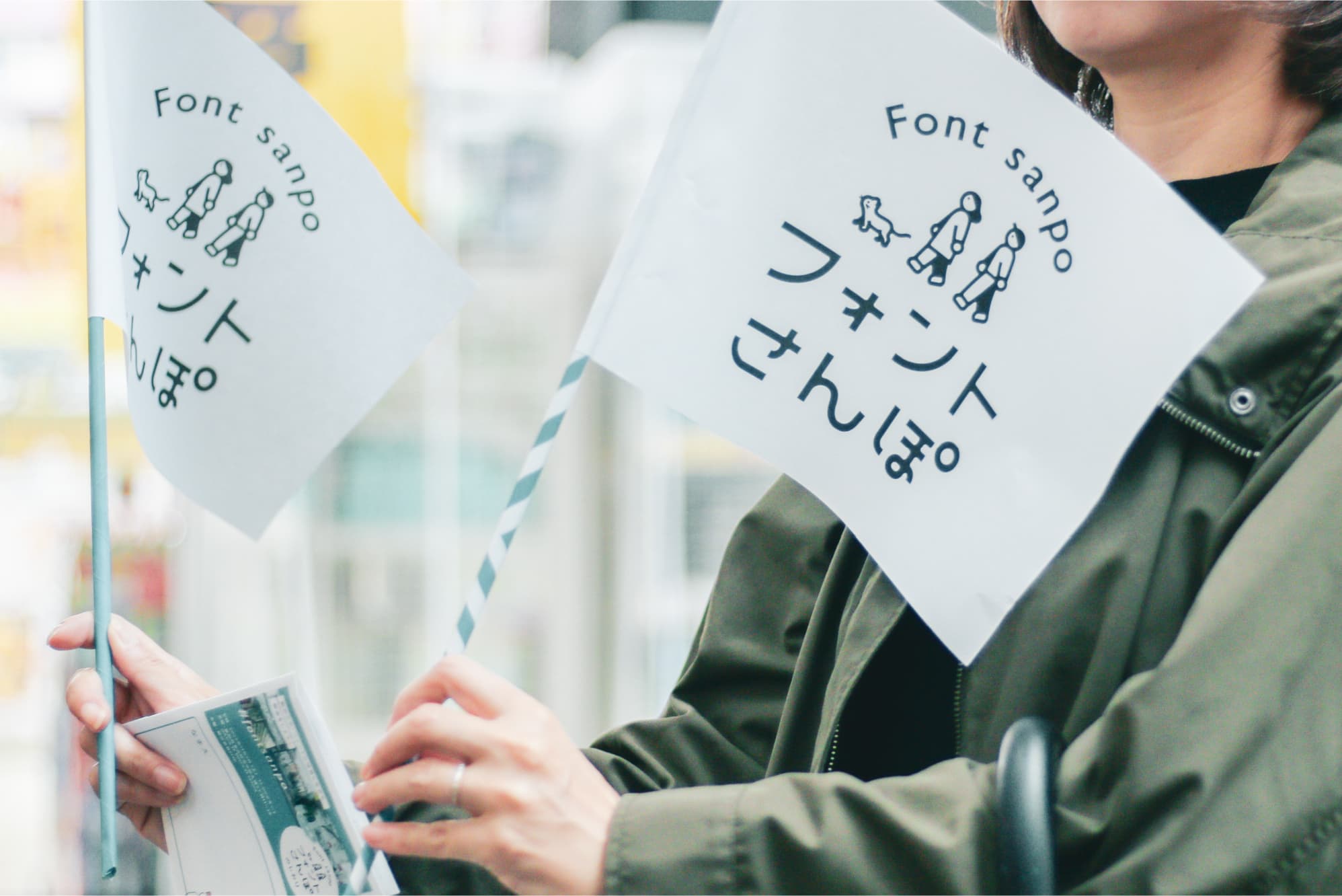 フォントさんぽイベント用の旗