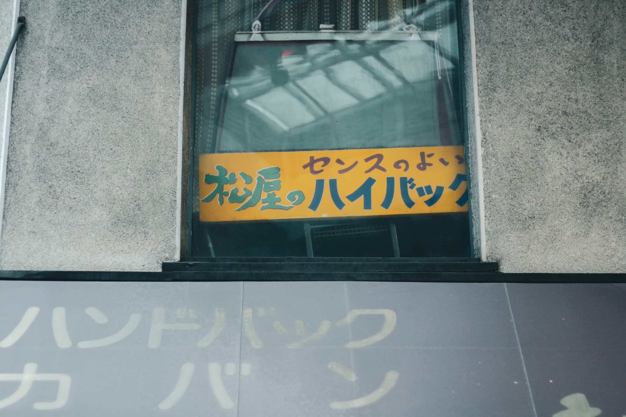 フォントが特徴的な看板