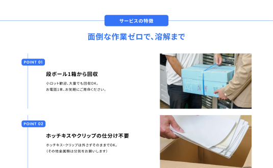 ユーザーが抱える悩みに対してのメリットとなるサービスの特徴の部分。