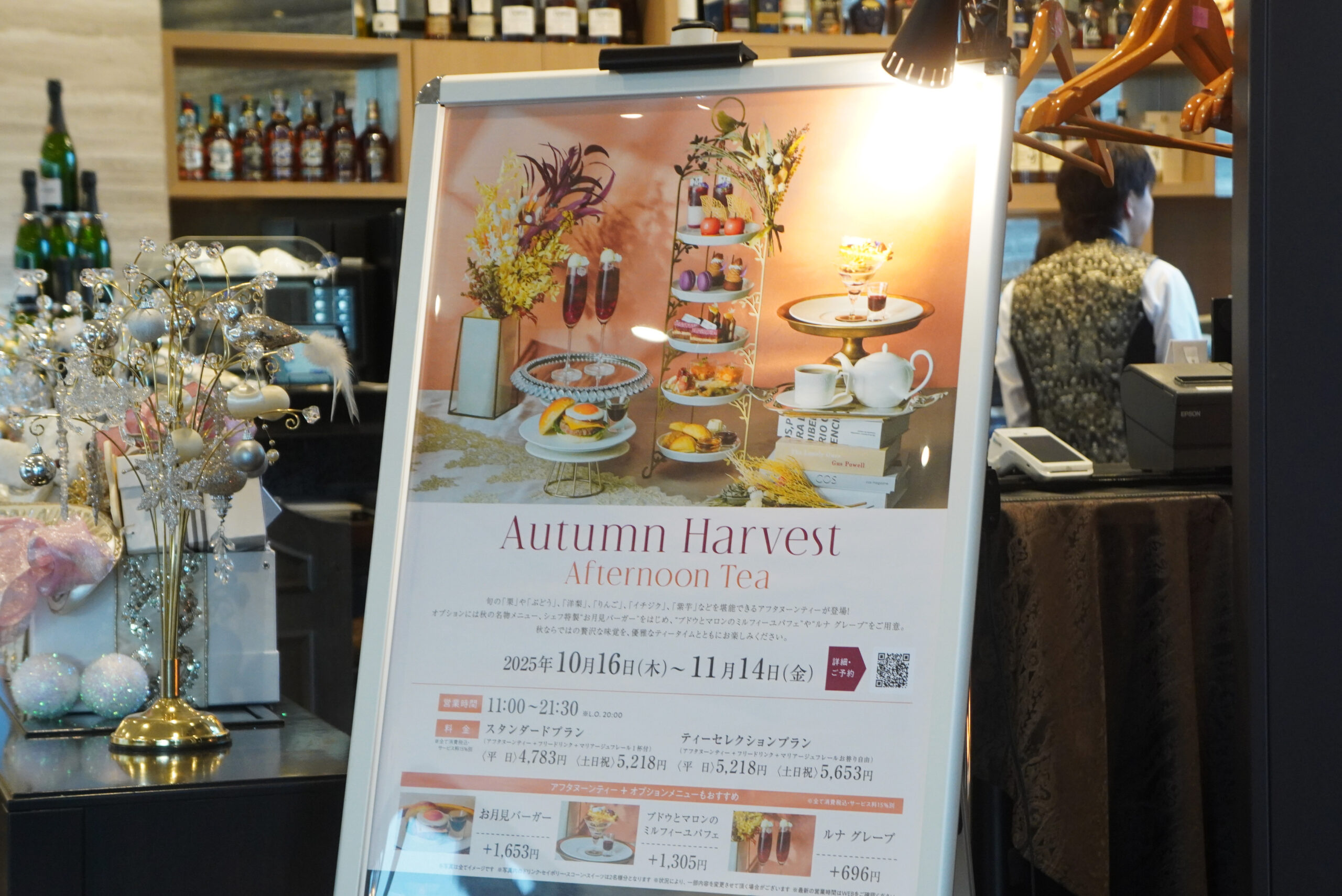 ストリングスホテル名古屋 レストラン ニューヨークラウンジの Autumn Harvest（オータムハーベスト）アフターヌーンティーの看板
