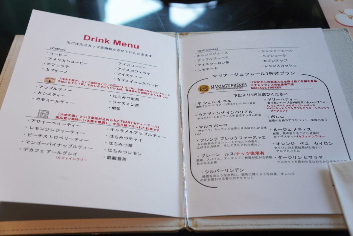 アフターヌーンティーのドリンクメニュー