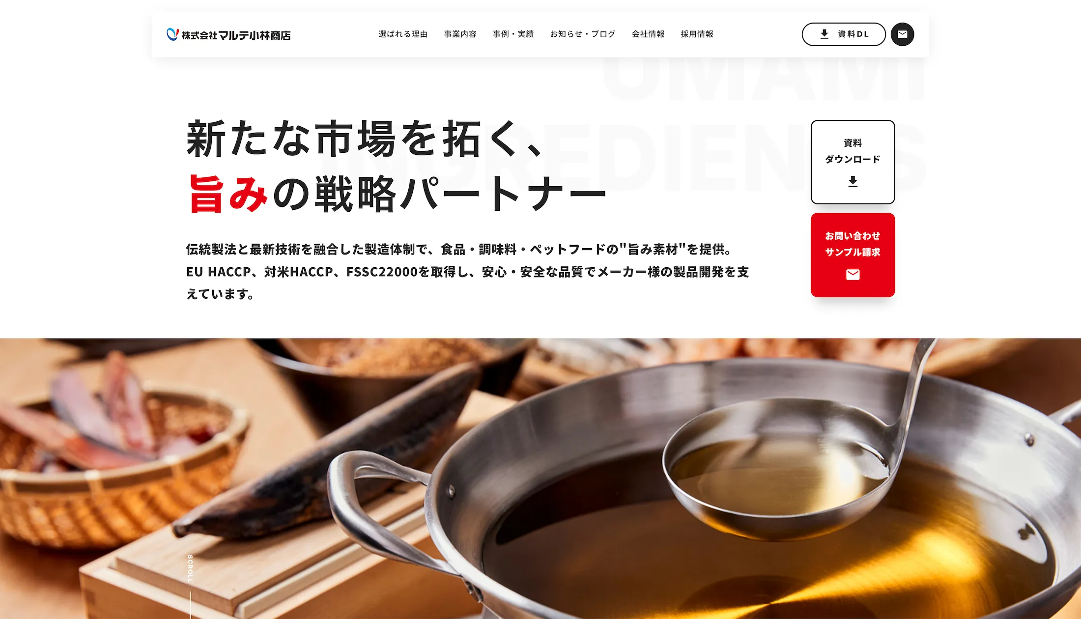 マルテ小林商店Webサイトのトップ画面