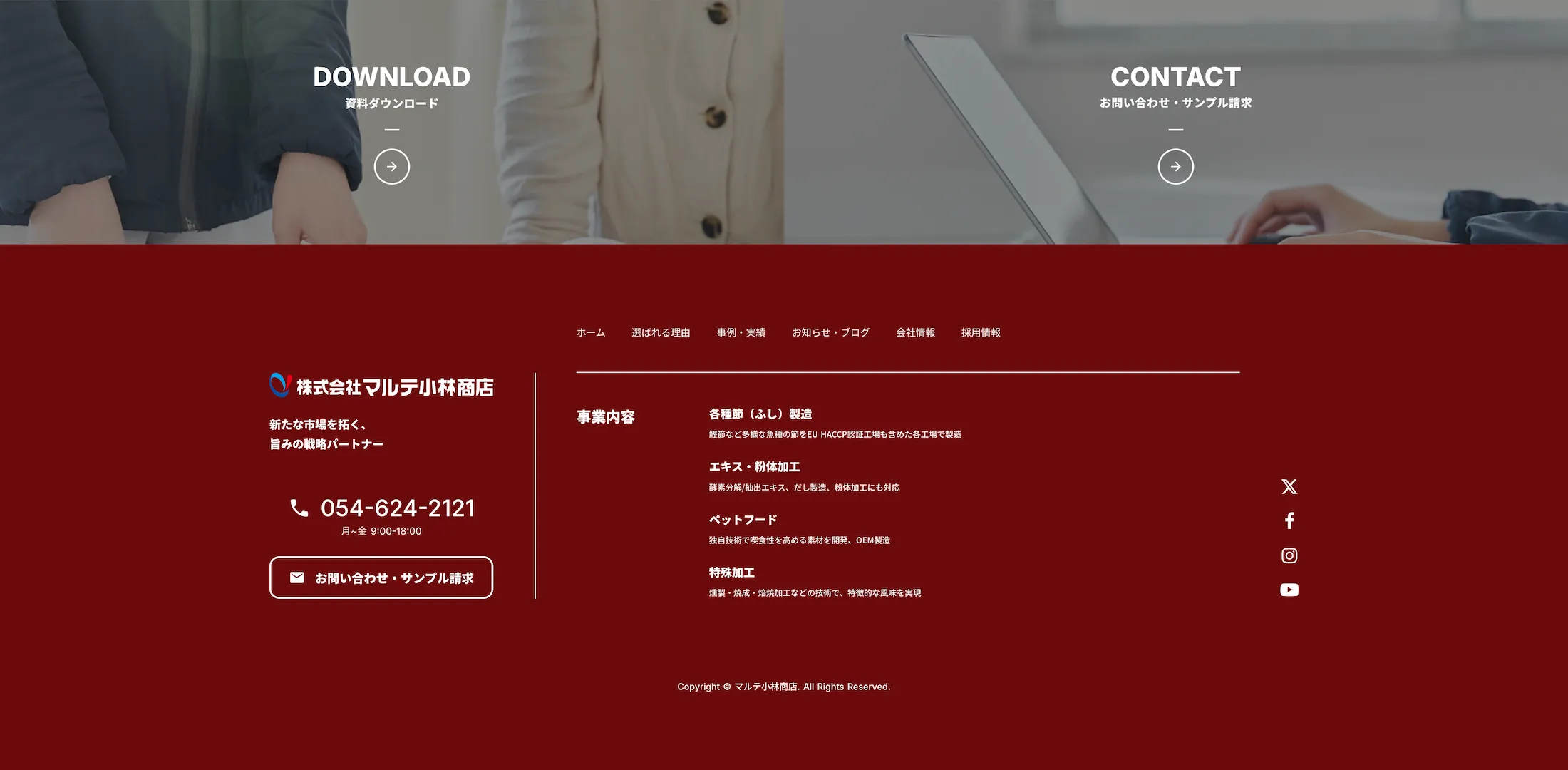 マルテ小林商店Webサイトのフッター