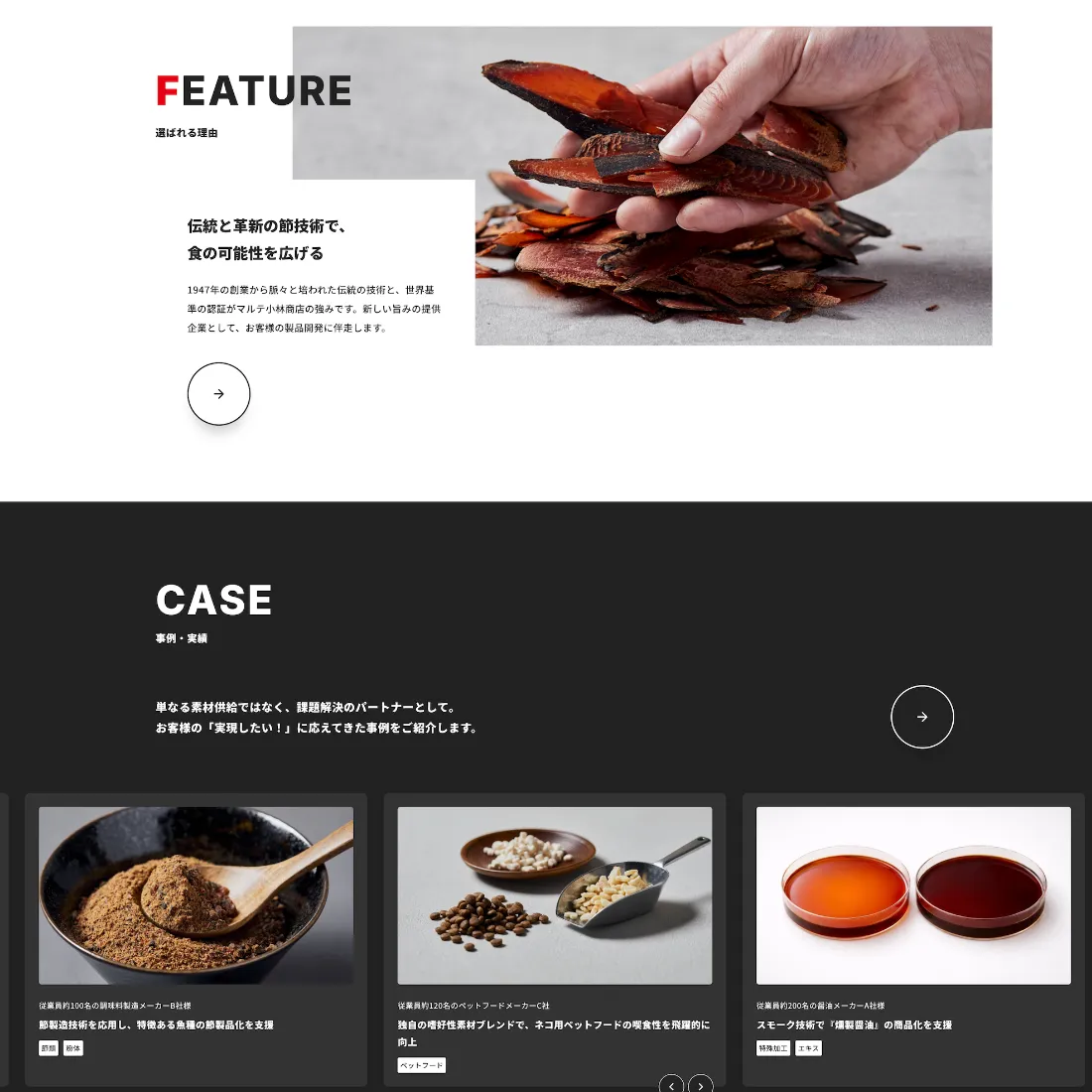 マルテ小林商店Webサイトの選ばれる理由と事例