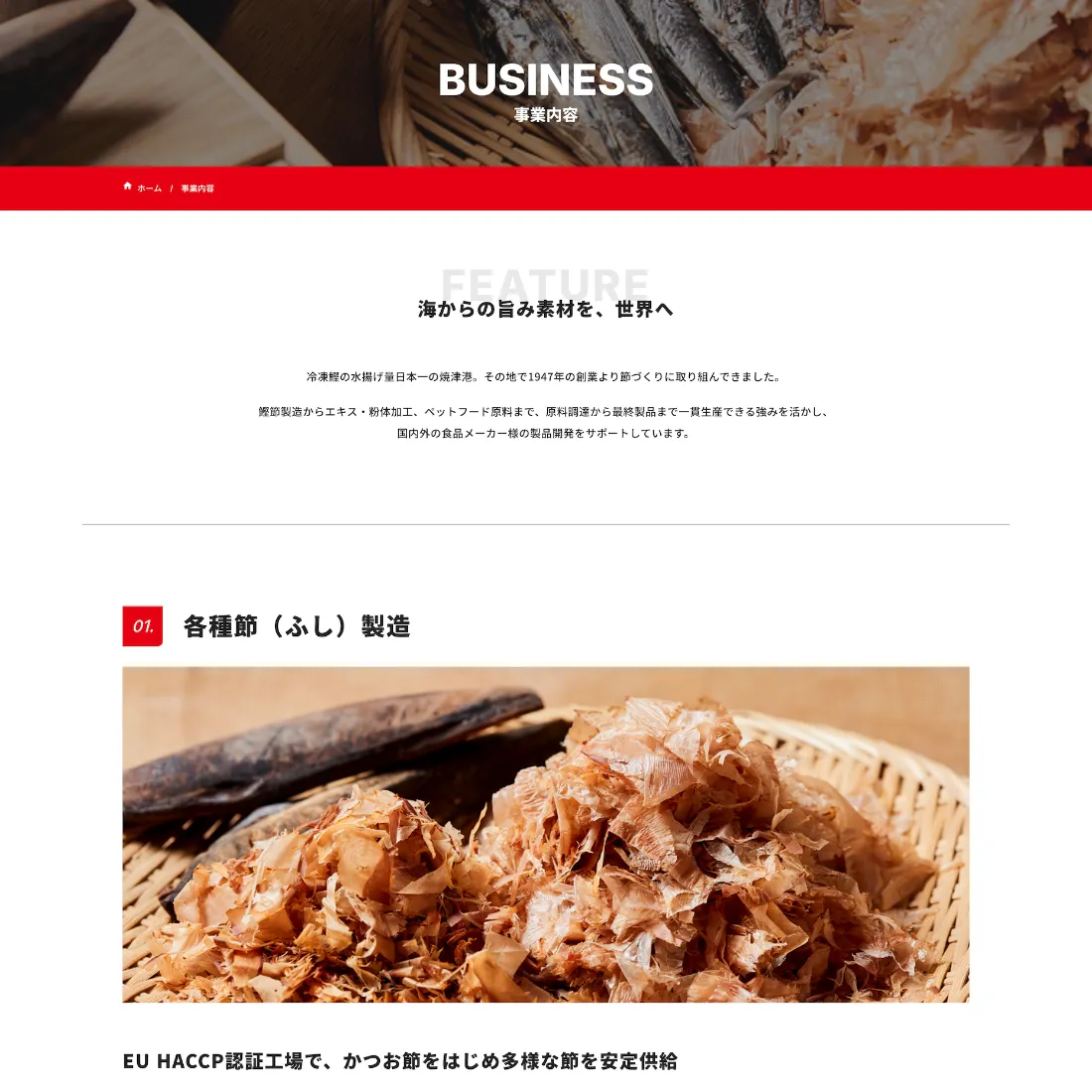 マルテ小林商店Webサイトの事業内容