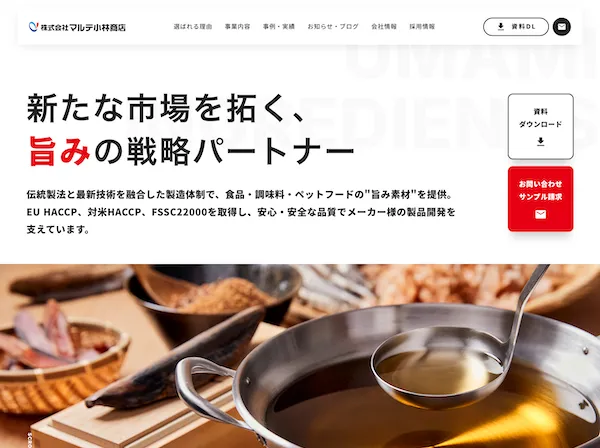 マルテ小林商店Webサイトのトップ画面